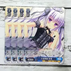 ヴァイスシュヴァルツ 柚希と主従契約セット ヴァイスシュヴァルツ 柚希と主従契約セット - メルカリ