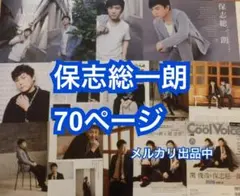 切り抜き◆保志総一朗 70ページ (関俊彦/声優グランプリ 他声優雑誌)