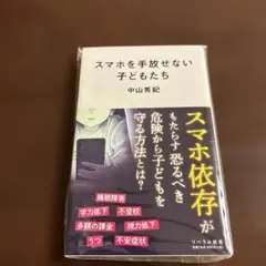スマホを手放せない子どもたち