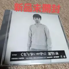 くだらないの中に - メルカリ