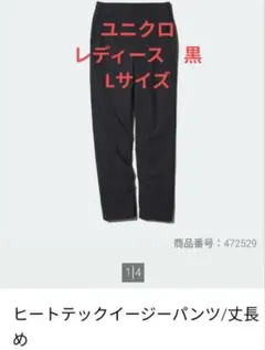 ユニクロ　丈長めヒートテックウォームイージーパンツ暖パン　黒