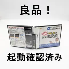 【良品】目で右脳を鍛える　DS速読術　起動確認済み　＠2667