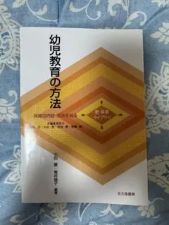 幼児教育の方法