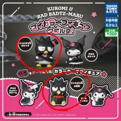 サンリオ　マイカラーフィギュアダブルス！　ばつ丸