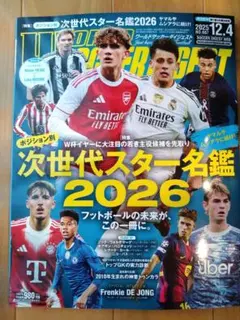 ワールドサッカーダイジェスト