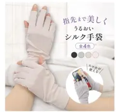 【値下げ】LINOR シルク手袋