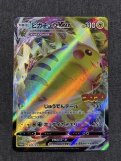 ピカチュウVMAX：コロコロコミック2022年1月発売号 PROMO S-Pプ…