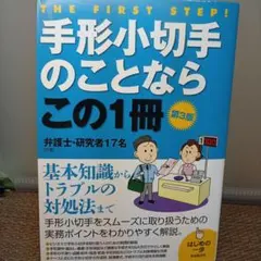 2026年最新】手形 本の人気アイテム - メルカリ