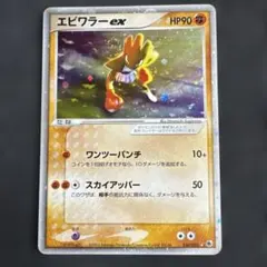 2026年最新】エビワラーexの人気アイテム - メルカリ