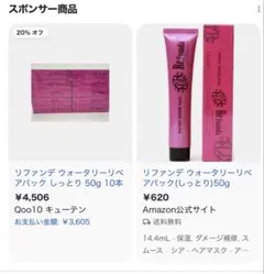 Re Founda Watery Repair Pack 50gのサムネイル