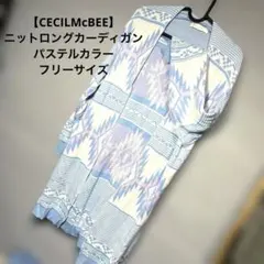 CECILMcBEE セシルマークビー　ニット　ロングカーディガン　オルテガ柄