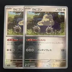 ポケモンカード　カビゴン　モンスターボールミラーのサムネイル