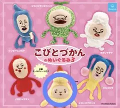 こびとづかんのぬいぐるみ3 ヒヨッコマネッコ