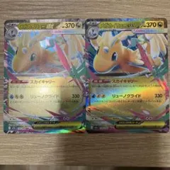 MEGAドリームex メガカイリューex RR 2枚