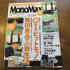 MonoMax 2026年4月号 付録なし