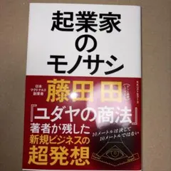 起業家のモノサシ