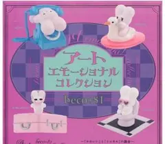 beco＋81 フィギュアマスコット★しりみみうさぎ