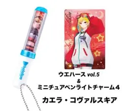ホロライブ カエラ・コヴァルスキア ウエハース vol.5 ペンライトチャーム４