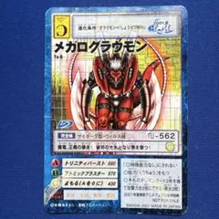 2026年最新】メガログラウモン 旧の人気アイテム - メルカリ