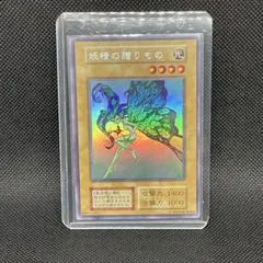 2026年最新】妖精の贈り物 遊戯王の人気アイテム - メルカリ