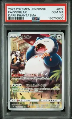 2026年最新】カビゴン コロコロ psa10の人気アイテム - メルカリ