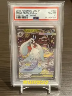 ポケモンカード MEGAドリームex メガユキメノコex SAR PSA10 - メルカリ