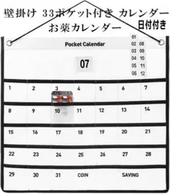 お薬カレンダー 1ヶ月 カレンダー ポケット付き 白色 壁掛け ずっと使える