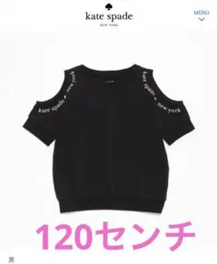 【限定値下げ】ケイトスペード120センチトドラーオフショルダーロゴトップス黒