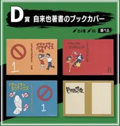 一番くじ NARUTO ナルト　伝説の三忍　D賞 オレンジと青　Honuさん専用