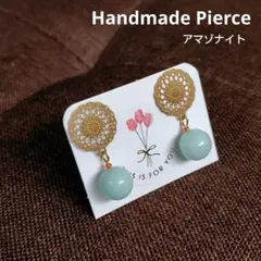 ハンドメイドピアス アマゾナイト 天然石 金アレ対応ピアス