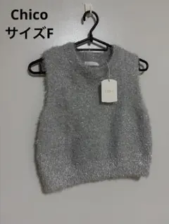 Chico チコ　ラメ　ノースリーブ　ニット　ベスト　新品　タグ付きのサムネイル