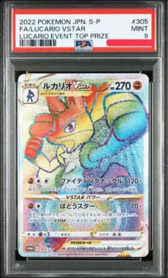 【最安値】争奪戦ルカリオ VSTAR & V PSA9セット Amazon.co.jp: ポケモンカードゲーム ソード＆シールド