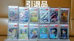 引退品　まとめ売り　PSA10・PSA9・未開封シングル・未開封BOX