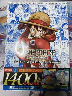 ワンピースカードゲーム 3周年 コンプリートガイド 1冊 - メルカリ