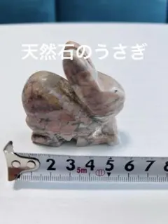 天然石 うさぎ 置物 風水ストーン 開運インテリア カービング