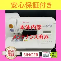 ☆安心保証付き☆　シンガー　モナミピア fine Ⅱ コンピューターミシン本体