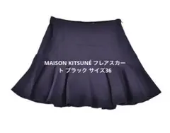 MAISON KITSUNÉ フレアスカート ブラック サイズ36のサムネイル