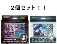 マリィのモルペコ＆オーロンゲex ダイゴのダンバル＆メタグロスex