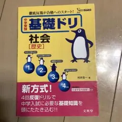 中学受験基礎ドリ理科〈地球・宇宙〉 徹底反復が合格へのスタート