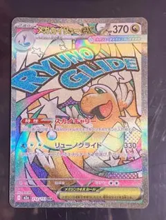 メガカイリューex MA MEGA ハイクラスパック MEGAドリームex