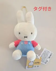 【タグ付き】ミッフィー　miffy　ボールチェーン付き　マスコット　ぬいぐるみ