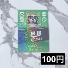 ★《100円》新品amiiboカード　第1弾 003 DJ K.K（SP）あつ森