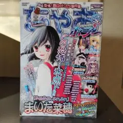 ちゃおデラックスホラー 2013年版 夏号 - メルカリ