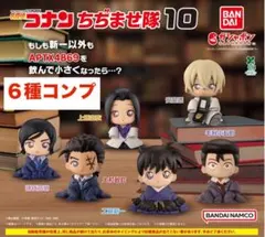 850 名探偵コナン ちぢませ隊10 全6種コンプ⑩ 新品未開封　匿名配送