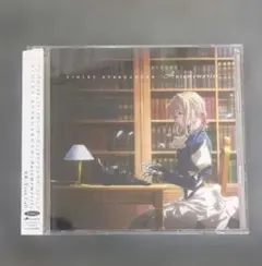 ヴァイオレット・エヴァーガーデン オリジナルサウンドトラック