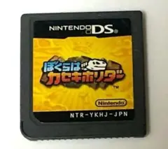 ぼくらはカセキホリダー