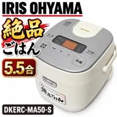 アイリスオーヤマ 炊飯器 5.5合 DKERC-MA50-S 銘柄炊き 極厚釜