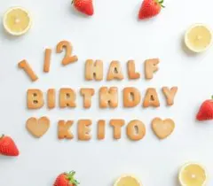 ハーフバースデー　フェイククッキー