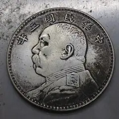 A-1444 中国古銭 中華民國三年袁大頭壹圓 直径39.5mm重さ26.46g - メルカリ