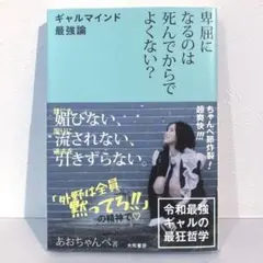 「卑屈になるのは死んでからでよくない？ギャルマインド最強論」